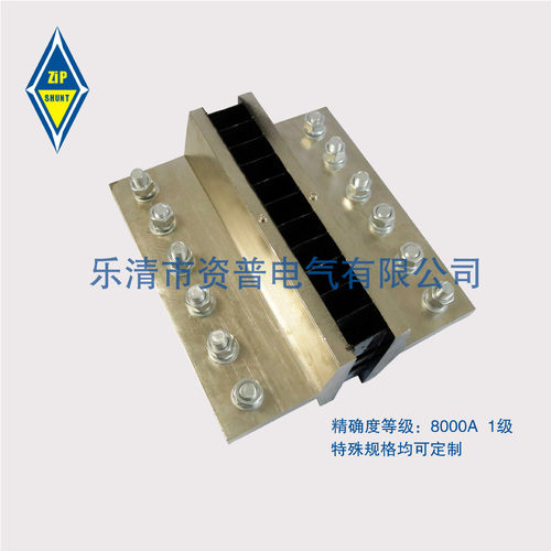 A级 FL－2 8000A/75MV 直流分流器
