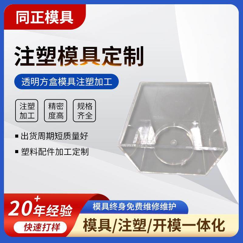 透明方盒模具注塑加工 透明塑胶外壳设计 精密注塑模具制造厂家,鲜花速递/花卉仿真/绿植园艺,割草机/草坪机,淘宝优惠券,粉丝福利购,淘宝优惠卷