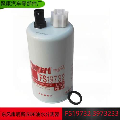 FS19732上海弗列加适用3973233康明斯LG9704550067柴油滤芯