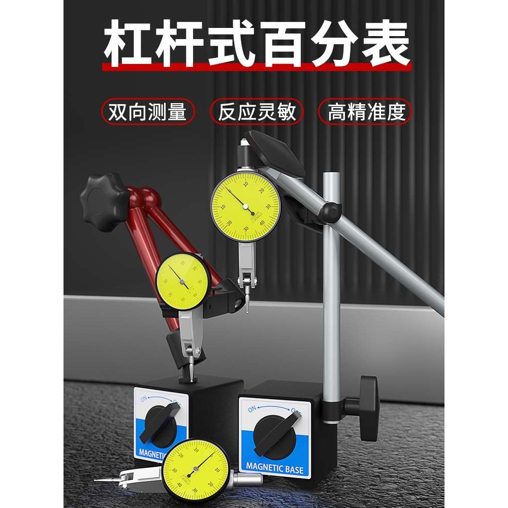 杠杆百分表一套千分表高精度百分表头加长万象强磁磁力表座校表头
