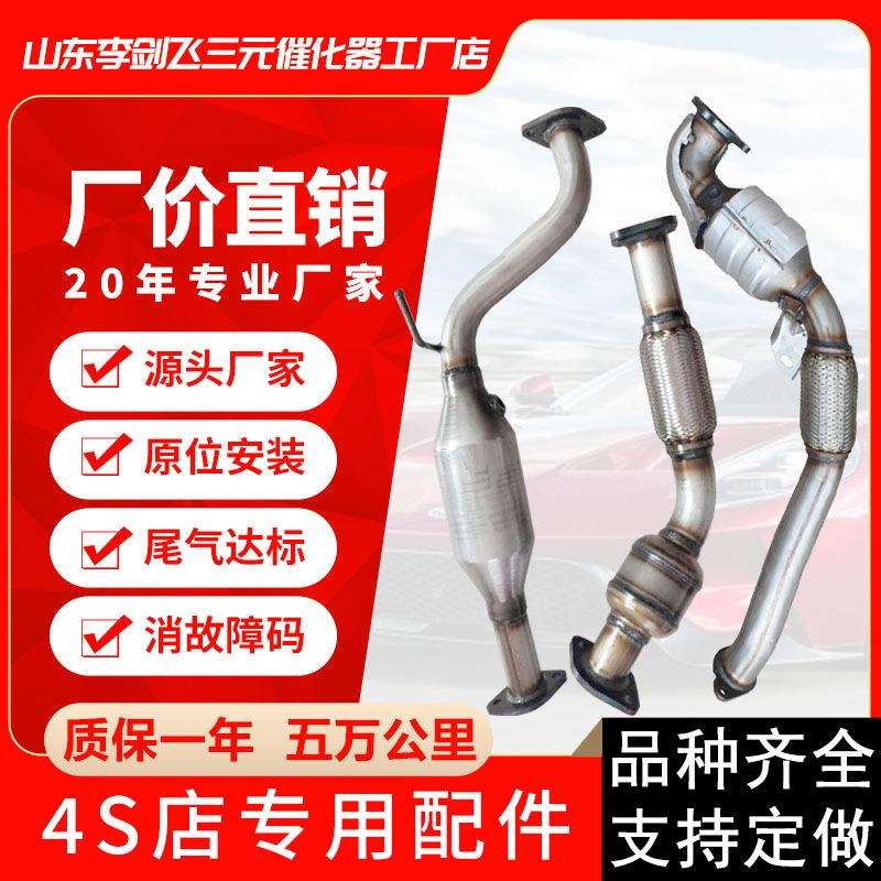 厂家供应适用长城哈弗H3 H5高标准汽车排气管三元催化器高性能