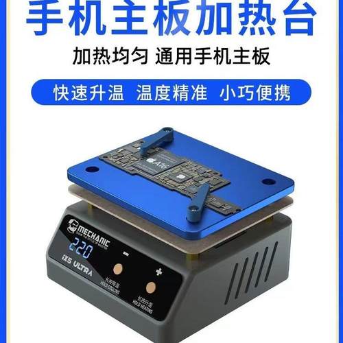维修佬通用植锡预热平台分层植锡贴合除胶通用IX5/UITRA加热台