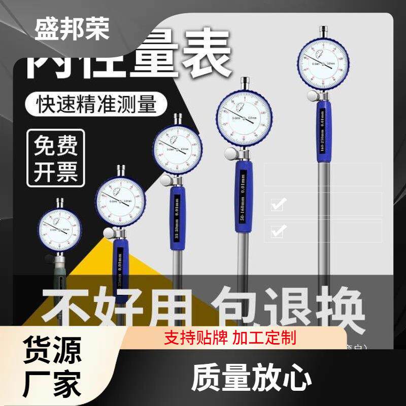 盛邦荣内经内径百分表筒一套缸尺缸表测量工具内缸圆量量表径千分
