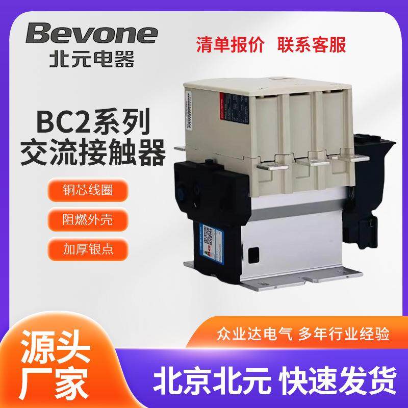 厂家 北京北元交流接触器BC2系列 BC2-150 北元电器断路器