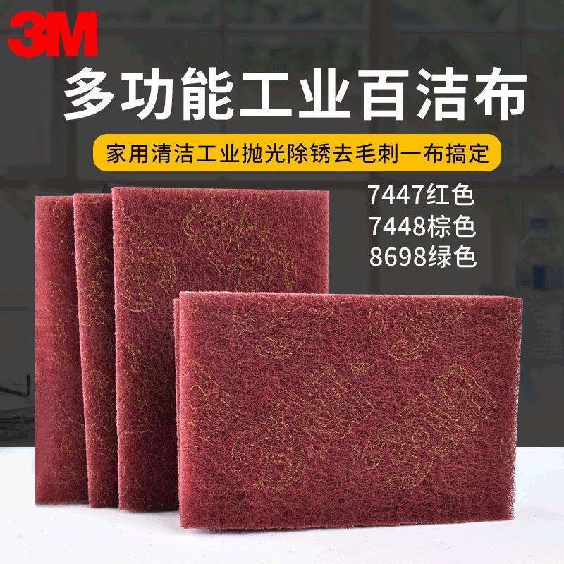 3M百洁布工业7447拉丝布金属不锈钢打磨抛光研磨除锈清洁加厚10片