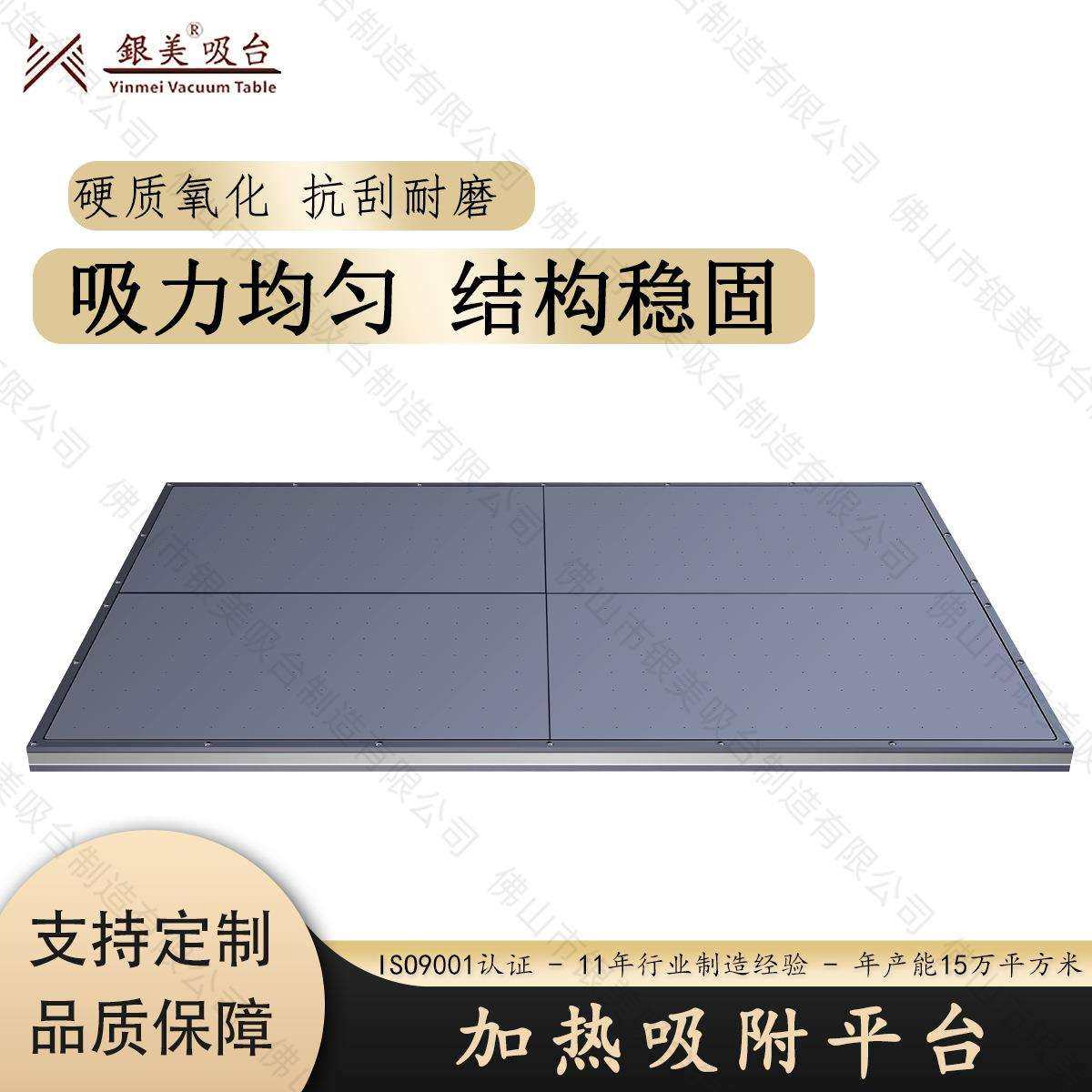 银美厂家非标3D打印加热真空吸附平台吸台平板铝合金工作台