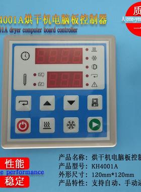 KH4001A水洗厂服装厂工业全自动烘干机按键操作电脑板显示控制器