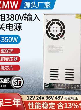 380转12V24V36V48伏直流SV-350-24变压器10A20A 开关电源380V350W