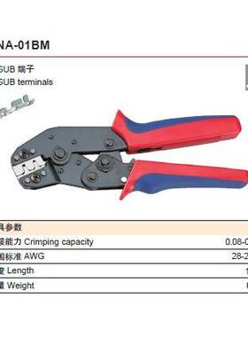 迷你型 压线钳 端子压线钳 冷压端子接线钳 SN-11011 01BM 48B
