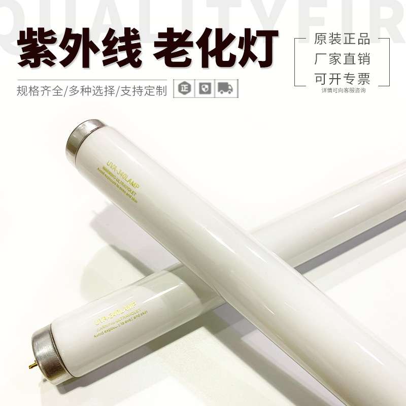 模拟太阳光灯管 UVA-340nm老化灯 20W 600MM紫外线老化实验灯成套