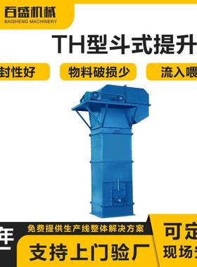TH型环链斗式提升机厂家垂直斗提机水泥厂用耐高温链条提升设备