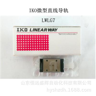 IKO微型直线导轨 标准短滑块LWLC3 LWLC5B LWLC7B LWLC9B LWLC12B