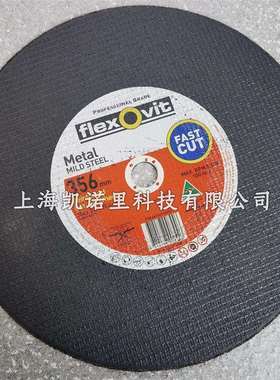 锯轨机锯片356*3.8*25.4富莱维特钢轨切割片防爆砂轮片flexovit