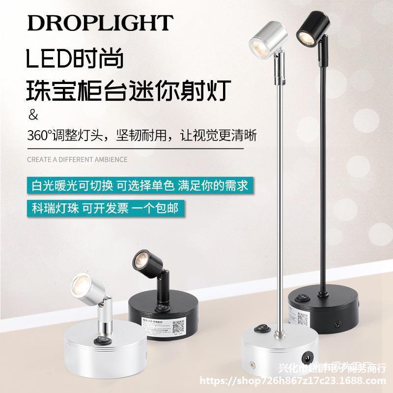 led无线可充电1W3W小射灯玻璃柜台射灯珠宝展柜灯展示立杆展会灯