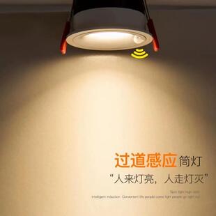 感应筒灯嵌入式人体感应筒灯入户过道灯cob超薄防眩家用智能射灯