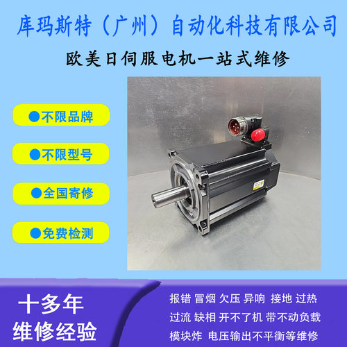 广州维修ALLEN-BRADLEY罗克韦尔伺服电机MPL-A540K-MK72AA维修