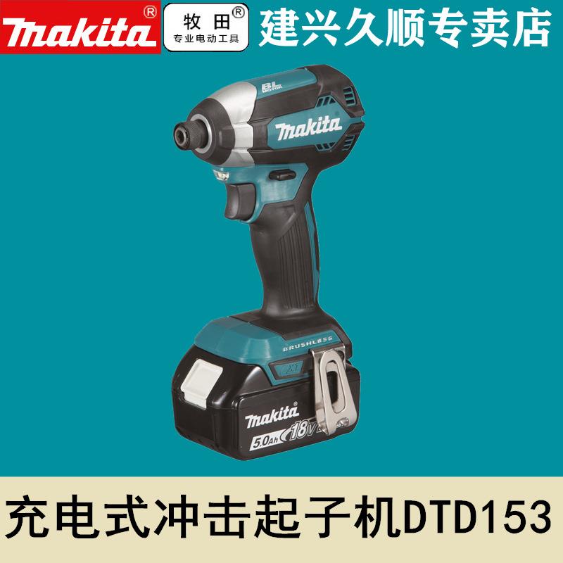 牧田Makita充电式冲击起子机DTD153RTE/STJ/SFJ/Z冲击批无刷电机1