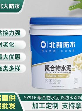 聚合物水泥JS防水涂料 北新防水SY916灰色油漆 屋顶建筑防水材料