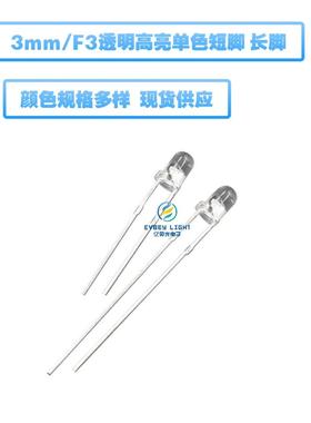 F3/3mm白发橙反极超亮橙色光长脚LED灯直插发光二极管