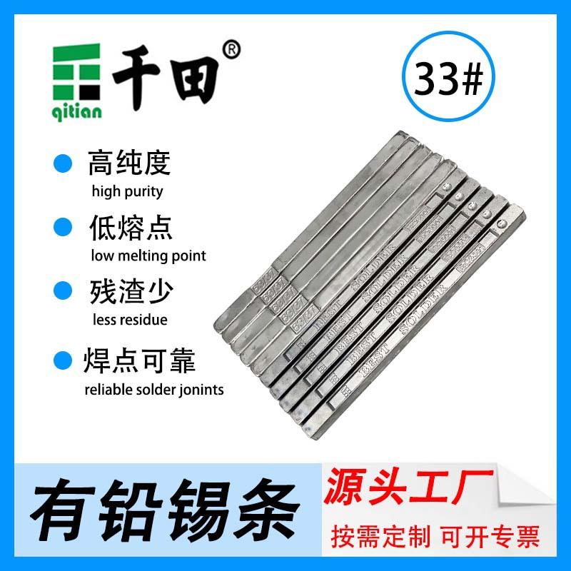 有铅低残渣锡条 Sn33Pb67高纯度电工手工焊锡线 波峰焊专用焊锡条