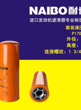 P170546旋装液压滤