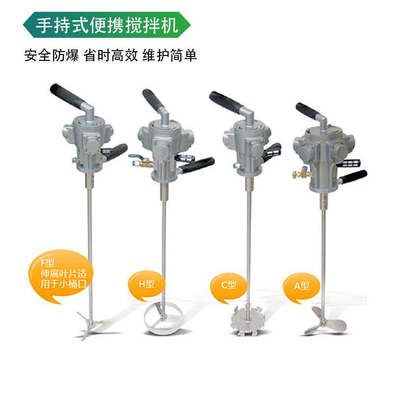 手提式气动搅拌机源头工厂油墨油漆涂料化工专用便携手持式搅拌器