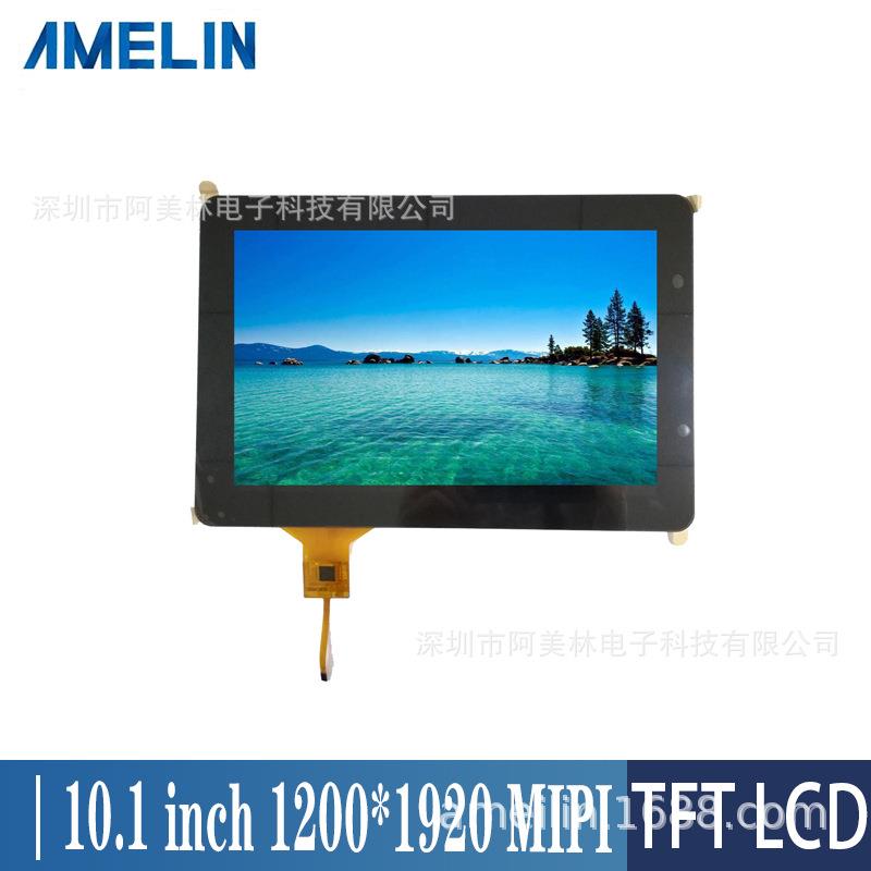 10.1寸TFT LCD液晶屏 1200*1920 MIPI接口IPS全视角lcd电容触摸屏