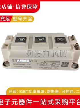 GD150FFL120C6S GD200HFL120C2S现货SID功率IGB