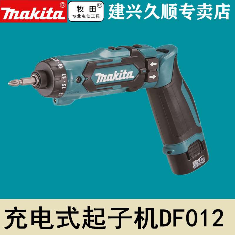 牧田Makita充电式起子机DF012DSE/Z锂电7.2V可折叠