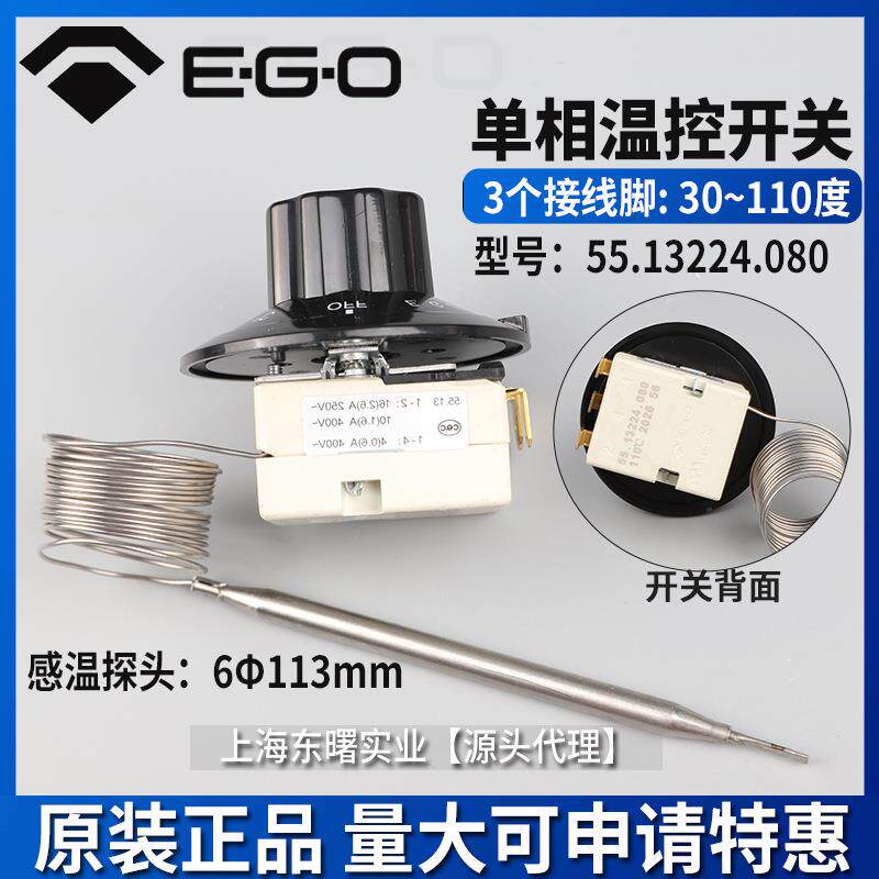 进口德国EGO温控器110度55.13224.080电热开水器温度调节开关配件