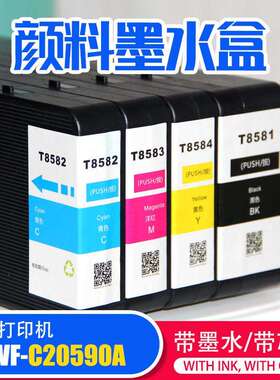 T8581 T8582 T8583 T8584兼容颜料墨水盒WF-C20590A喷墨打印机
