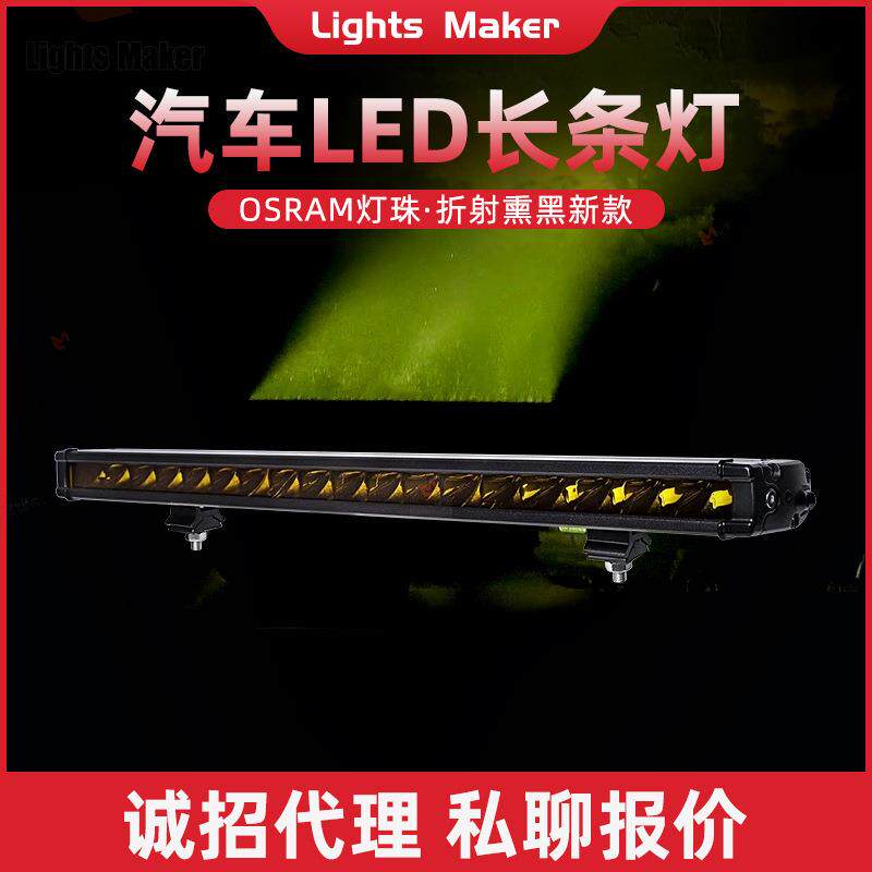 历明汽车led长条灯单排超薄越野车射灯SUV中网前杠灯车顶行李架灯