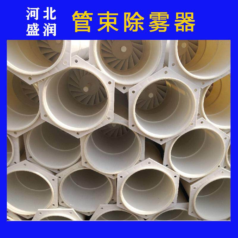 管束除尘器 PP管束除雾器砖厂管束除尘 颗粒物低排放脱硫塔除雾器