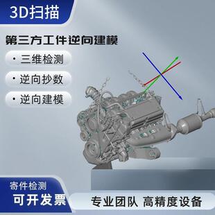 三坐标测绘无锡三次元代测服务3D扫描高精度逆向扫描抄数建模画图
