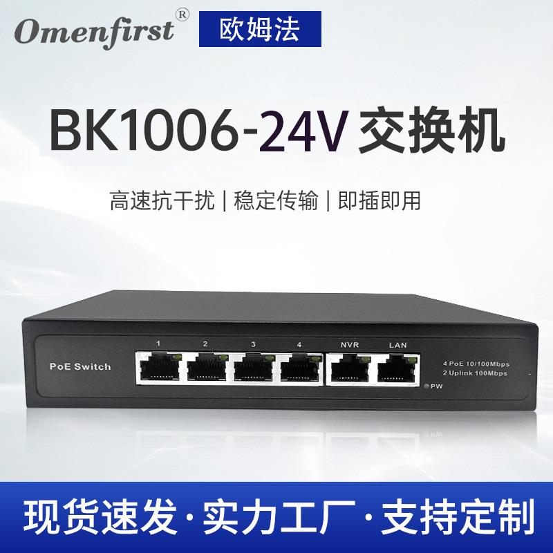 4+2 POE 6口标准POE交换机4+2POE52V供电交换机 POE交换机 百兆