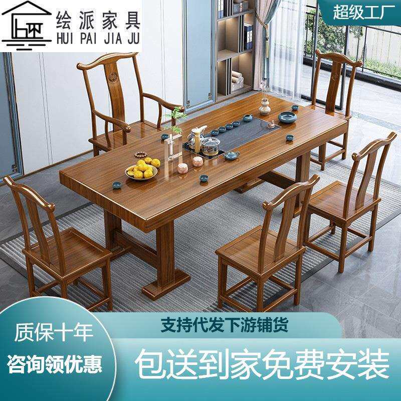 新中式实木大板茶台茶桌桌椅组合家用办公一体茶几茶具家具