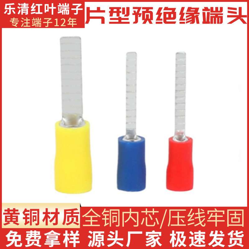 热卖DBV片形预绝缘端子冷压铜接线端头快速接线端子冷压铜端子