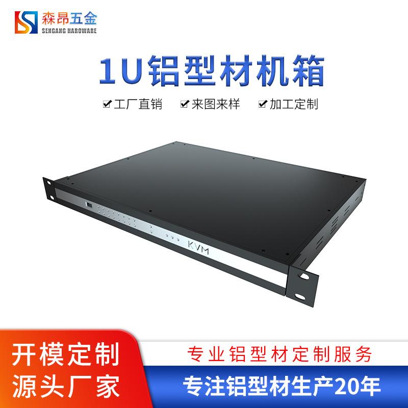 深圳厂家生产1u机箱外壳 铝型材机箱外壳 1U PDU机箱外壳铝型材