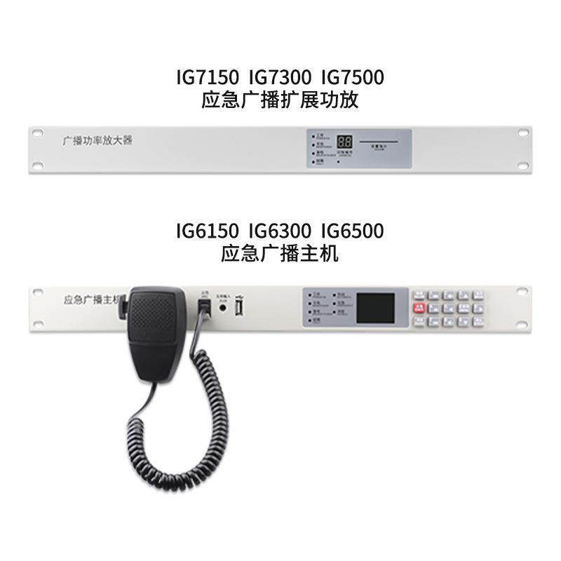 盈帜IG6150 6300 6500应急广播主机IG7150 7300 7500广播扩展功放
