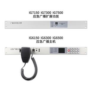 盈帜IG6150 6300 6500应急广播主机IG7150 7300 7500广播扩展功放