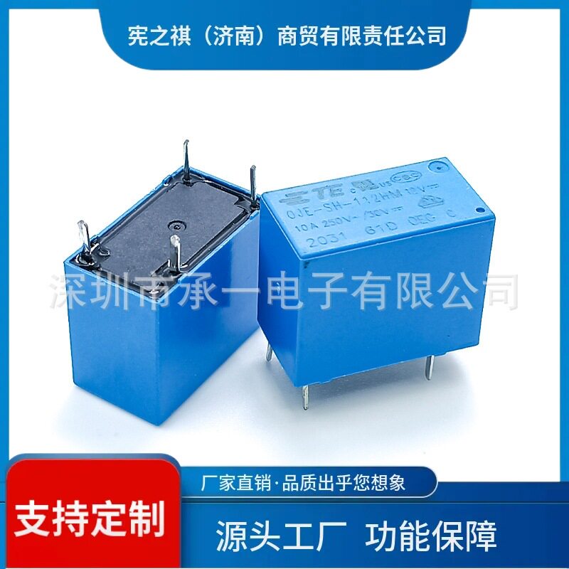 寻·OJE-SH-112HMTE泰科功率继电器一组常开4脚10A触点负载防水洗