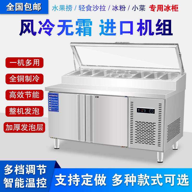 水果捞沙拉台开槽保鲜水吧工作台冷藏冷冻奶茶柜小菜冰箱披萨商用