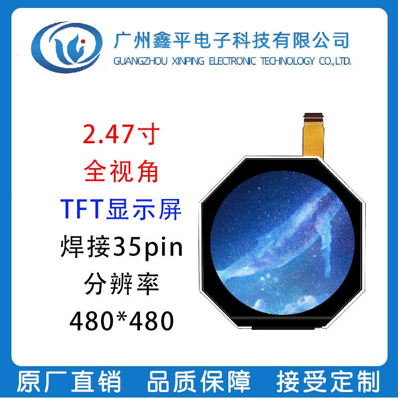 2.5寸TFT圆屏2.47寸TFT异型显示彩屏全视角MIPI接口分辨率480*480