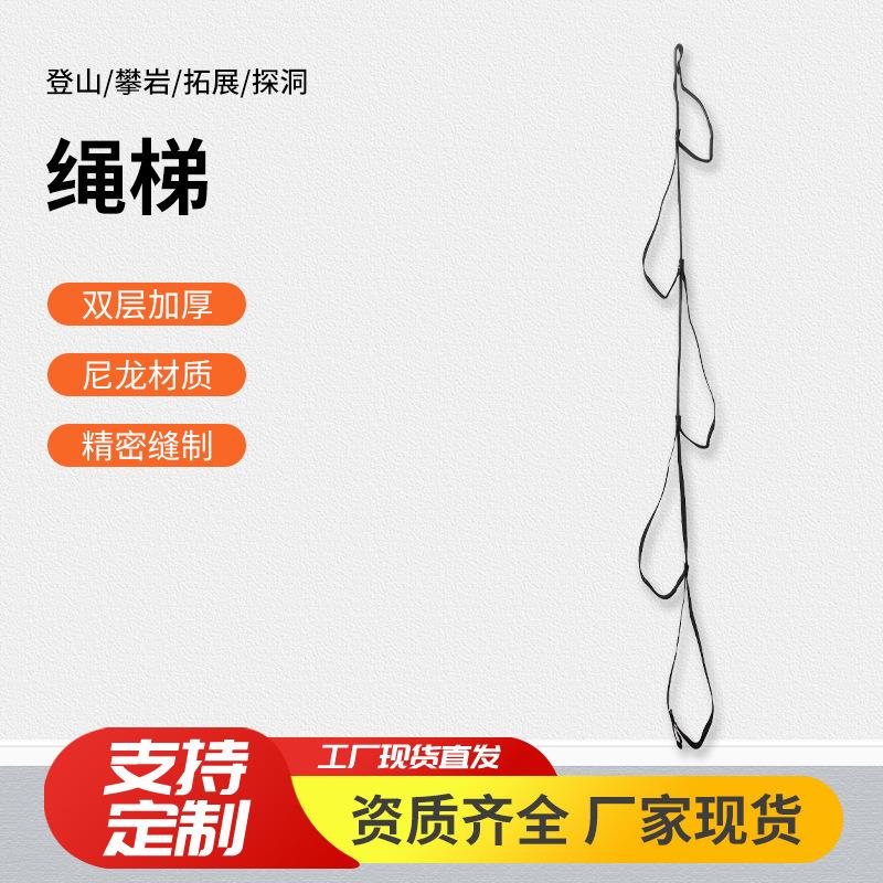 扁带绳梯承重登山攀岩保护梯脚踏梯织带梯扁带绳攀登