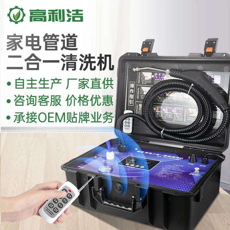 高利洁管道地暖清洗机水管清洗设备全自动家电清洗机多功能一体机