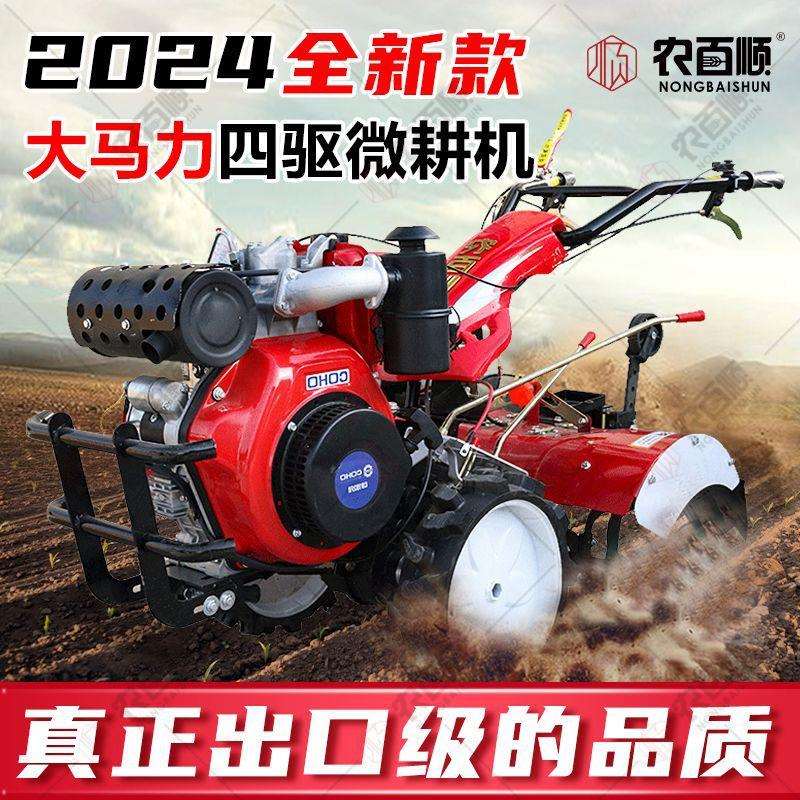 四驱微耕机新款自走式旋耕机多功能打地机耕地机开沟机除草松翻土