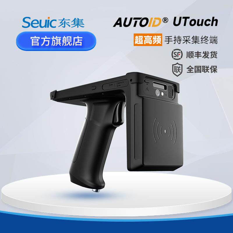 Seuic东集UTouch安卓手持采集终端RFID抗金属数据采集器智能