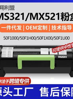 跨境适用利盟MX321adn粉盒MX421ade/521de/622ade墨盒56F1H00碳粉