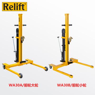 Relift手动液压油桶升高车WA30B装卸叉车低支腿搬运车300kg升0.75