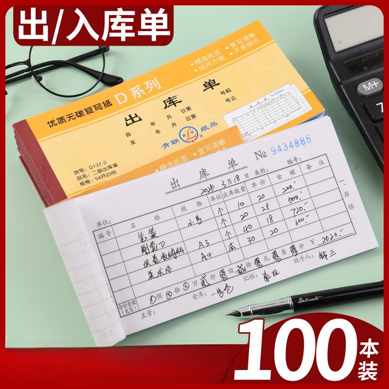 100本两联出库单入库单二联出货单纸三联四联出入库单自带复写仓